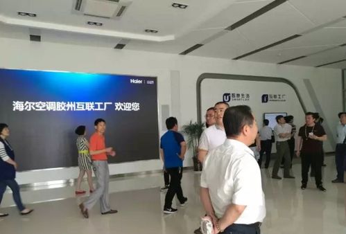 走进海尔创客工厂 感悟企业文化内涵与定位的标杆之旅
