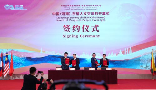 向东看，向中看 2024中国河南—东盟人文交流月开幕式侧记与四川的文化艺术协奏