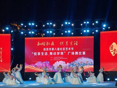 魅力盐都 安逸灯城 第八届社区艺术节广场舞赛出城市活力与温度