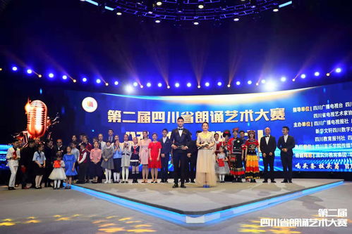 万人参与 各展风采 第二届四川省朗诵艺术大赛圆满落幕